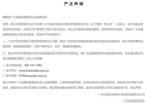 警惕代辦貸款騙局 金諾小貸提醒用戶防范冒用授權(quán)風(fēng)險