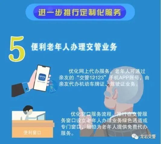 龍巖交警推出便民服務 詳解老年人交管業務委托代辦流程
