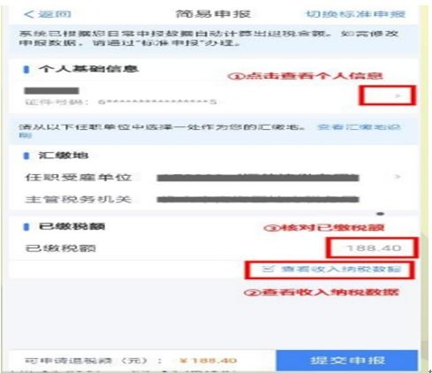 簡易個(gè)稅退稅六步速成指南 代辦貸款申報(bào)須注意的十個(gè)關(guān)鍵事項(xiàng)