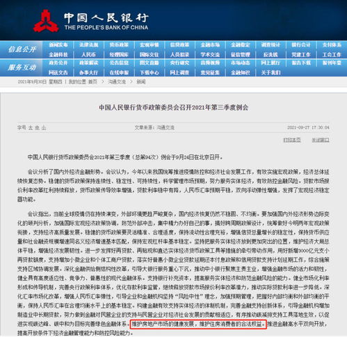 央行一周內(nèi)兩次提及房地產(chǎn) 穩(wěn)定信號與代辦貸款申報(bào)手續(xù)的新機(jī)遇