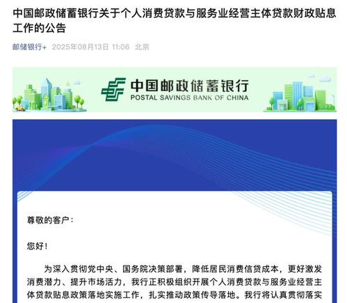 消費(fèi)貸貼息新政落地 六大行火速響應(yīng)，手把手教你辦理全攻略