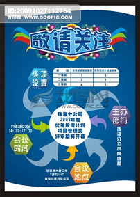 敬請(qǐng)關(guān)注 優(yōu)秀投資計(jì)劃項(xiàng)目管理獎(jiǎng)評(píng)審圖片設(shè)計(jì)素材 高清模板下載 0.67MB 夏季促銷海報(bào)大全