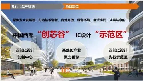 IC設(shè)計(jì)產(chǎn)業(yè)園來(lái)了 投資超13億元打造一流科技園區(qū)