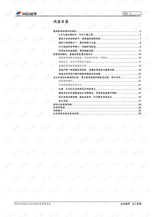 建筑行業(yè)10月投資策略 政策強(qiáng)化估值修復(fù),重點(diǎn)推薦補(bǔ)短板受益央企及設(shè)計咨詢龍頭.pdf