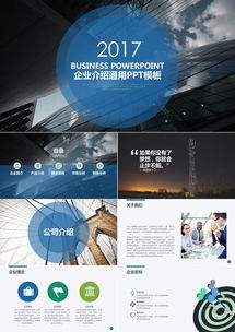 精品項(xiàng)目投資公司介紹商業(yè)計劃書ppt模板下載 54頁 熊貓辦公