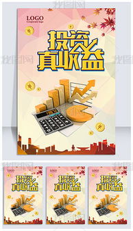 投資理財(cái)設(shè)計(jì)海報(bào)圖片素材下載