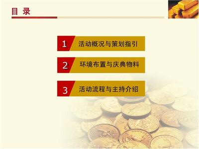 投資理財公司開業慶典流程方案二