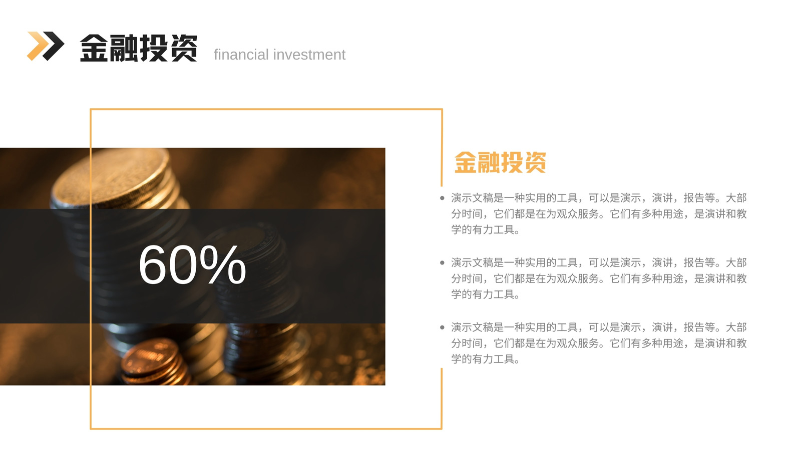 黑黃色商務金融l理財營銷策劃演示文稿